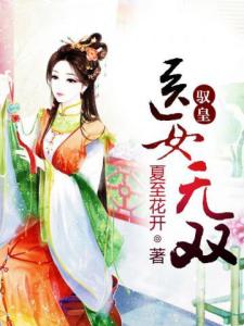 医女无双